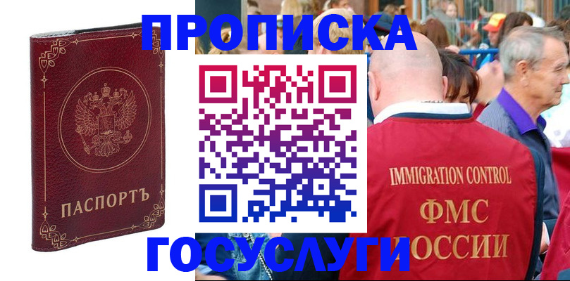 временная регистрация в квартире в Зиме