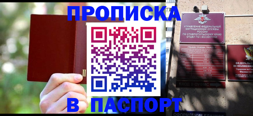 временная регистрация надежно в Зиме